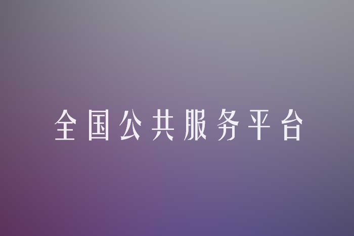 國(guó)家認(rèn)監(jiān)委查詢系統(tǒng)